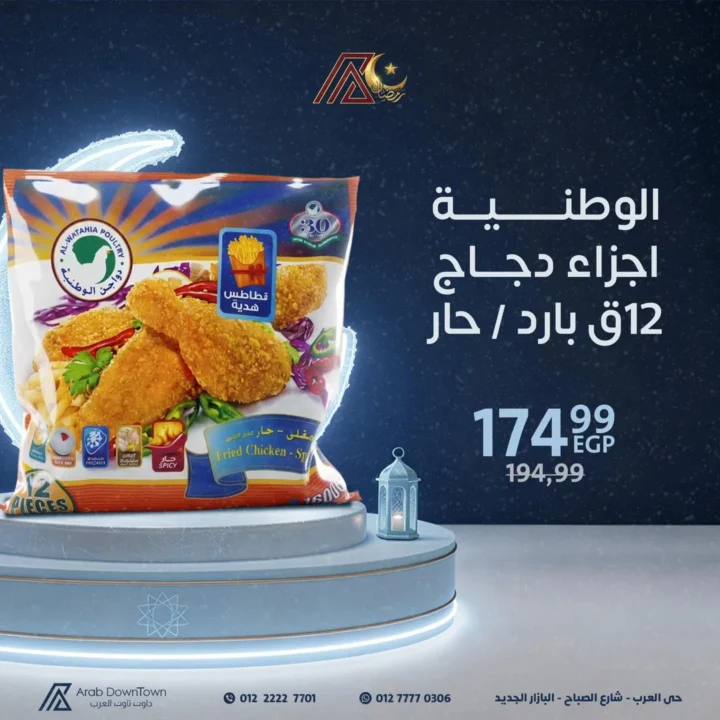عروض داون تاون العرب قبل رمضان 2026 | تجهيز أسرع وحل فريزر جاهز. 2 عروض داون تاون العرب قبل رمضان 2026 | تجهيز أسرع وحل فريزر جاهز