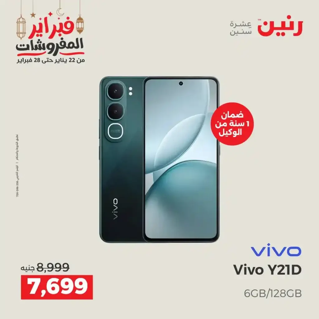 عروض رنين رمضان 2026 | خصومات قوية على الموبايلات والإلكترونيات ليومين فقط. 2 عروض رنين رمضان 2026 | خصومات قوية على الموبايلات والإلكترونيات ليومين فقط.