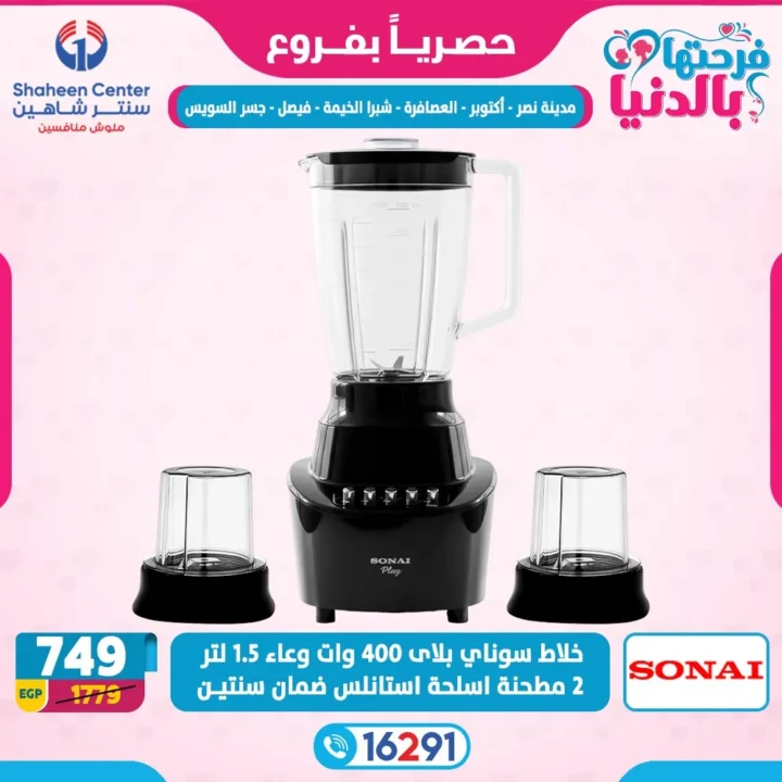 عروض سنتر شاهين لعيد الأم 2026.. خصومات تصل إلى 80% على الأجهزة الكهربائية. 2 عروض سنتر شاهين لعيد الأم 2026.. خصومات تصل إلى 80% على الأجهزة الكهربائية