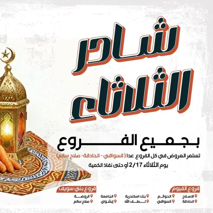 عروض عرفه ماركت اليوم على الخضار والفاكهة | تجهيزات رمضان 2026 بأسعار مميزة. 1 عروض عرفه ماركت اليوم على الخضار والفاكهة | تجهيزات رمضان 2026 بأسعار مميزة