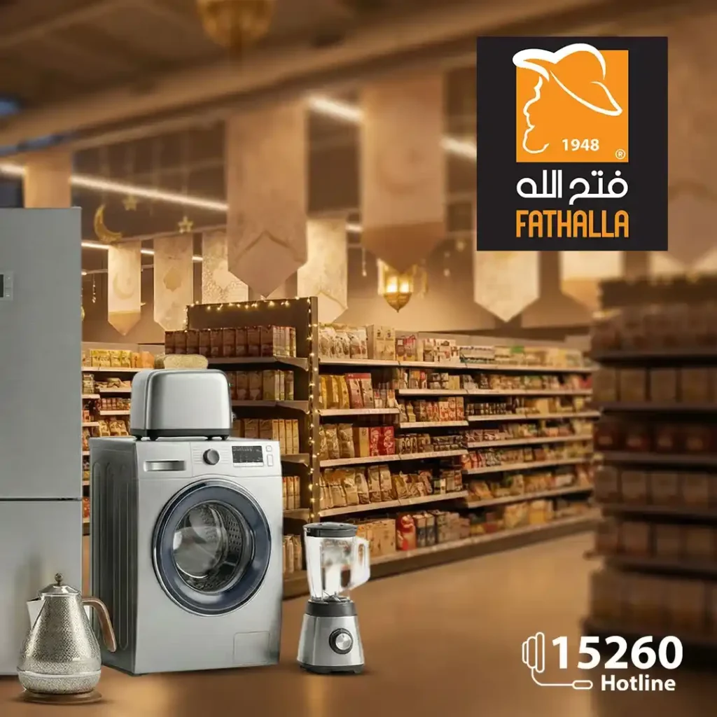 عروض فتح الله ماركت 2026 على الأجهزة المنزلية حتى 25 فبراير بخصومات رمضان. 1 عروض فتح الله ماركت 2026 على الأجهزة المنزلية حتى 25 فبراير بخصومات رمضان