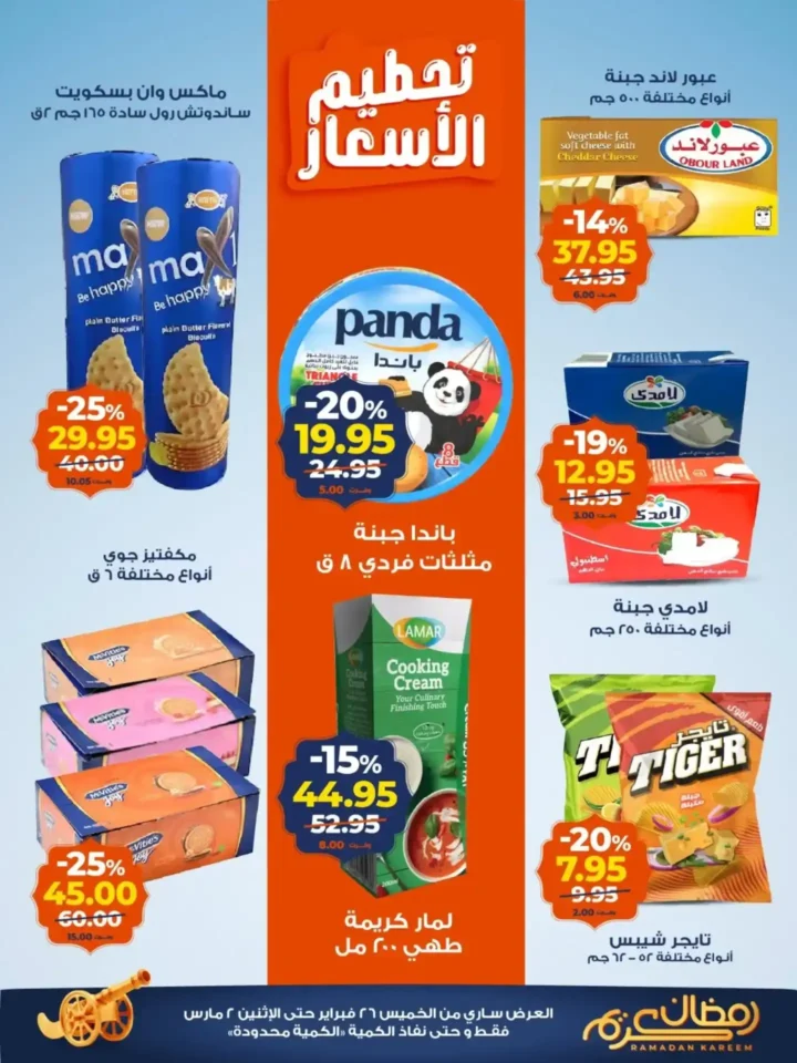 عروض كازيون الجديدة 2026 | تخفيضات الويك اند حتى 2 مارس على السلع الغذائية والمنظفات 2 عروض كازيون الجديدة 2026 | تخفيضات الويك اند حتى 2 مارس على السلع الغذائية والمنظفات