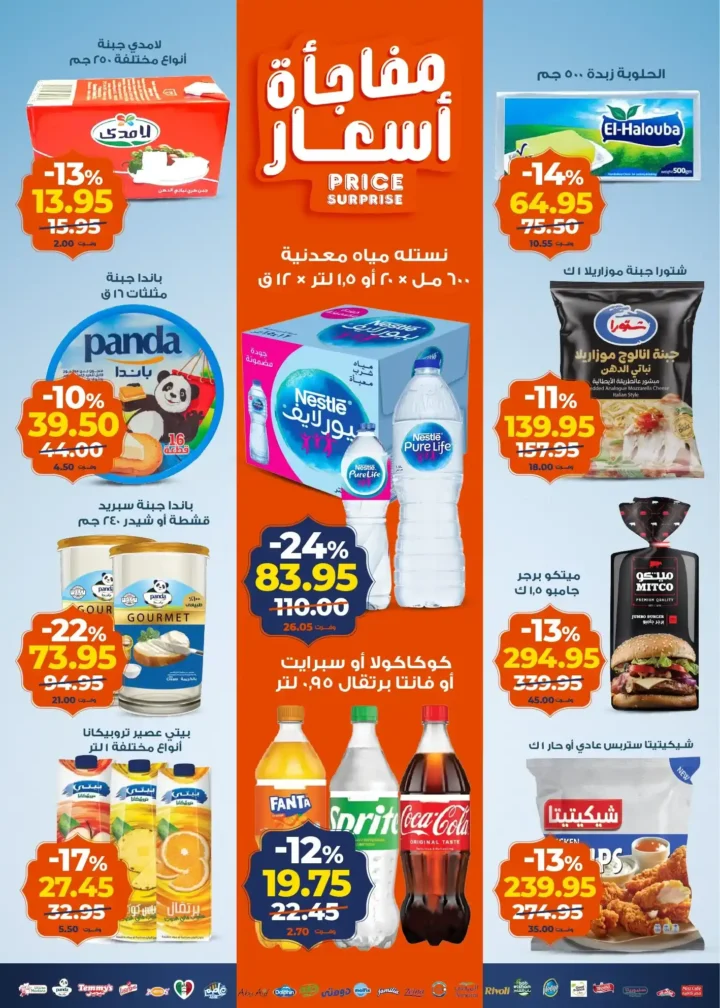 عروض كازيون عرض التلات لتجهيز رمضان 2026 بأوفر سعر في مصر 2 عروض كازيون عرض التلات لتجهيز رمضان 2026 مصر