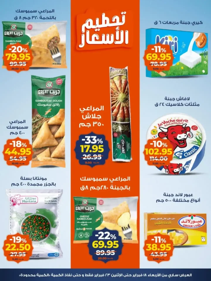 كازيون عروض الويك إند لتجهيز رمضان وتوفير حقيقي في 2026 2 كازيون عروض الويك إند لتجهيز رمضان وتوفير حقيقي