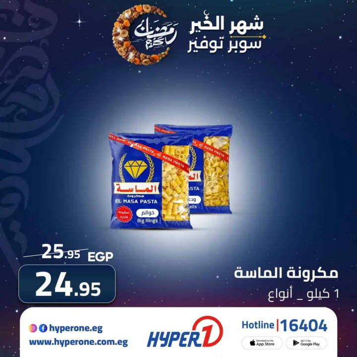 عروض هايبروان رمضان 2026 | وفر أكتر في شهر الخير مع أقوى الخصومات. 2 عروض هايبروان رمضان 2026 | وفر أكتر في شهر الخير مع أقوى الخصومات