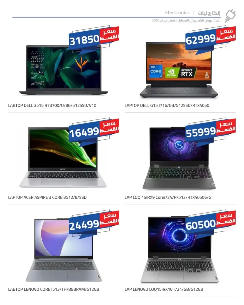 عروض هايبروان اليوم على الموبايلات والكمبيوتر والإلكترونيات بأقوى الأسعار 2026. 2 عروض هايبروان اليوم على الموبايلات والكمبيوتر والإلكترونيات بأقوى الأسعار 2026