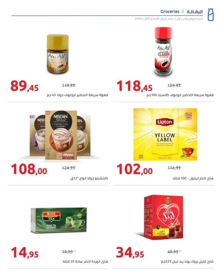 عروض هايبروان رمضان 2026 الإصدار الثالث من 10 إلى 20 فبراير بأقوى الأسعار. 2 عروض هايبروان رمضان 2026 الإصدار الثالث من 10 إلى 20 فبراير بأقوى الأسعار