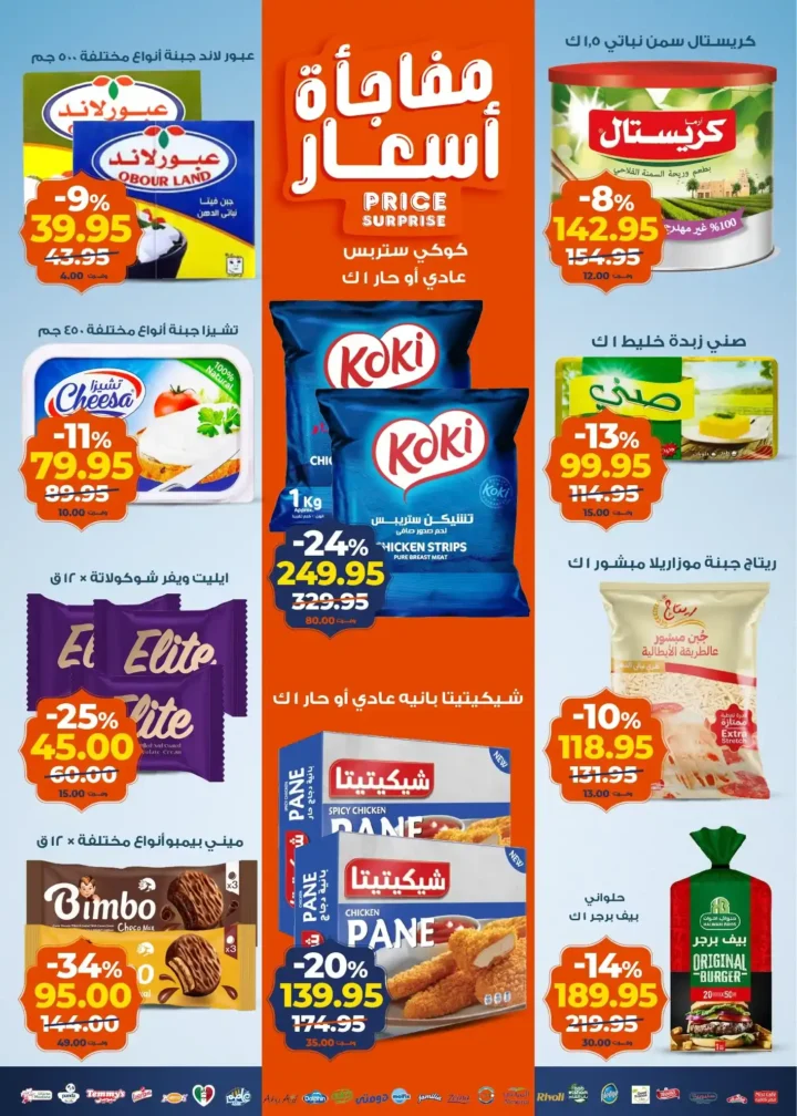 عروض كازيون عرض التلات قبل رمضان 2026 | تجهيز أسرع وتوفير أحسن. 2 عروض كازيون عرض التلات قبل رمضان 2026 | تجهيز أسرع وتوفير أحسن