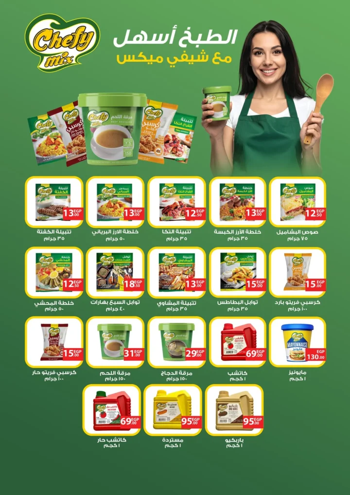 عروض أسواق عبدالله العثيم مصر في رمضان 2026 | وفر في تجهيز سفرتك طول الشهر. 19 عروض أسواق عبدالله العثيم مصر في رمضان 2026 | وفر في تجهيز سفرتك طول الشهر