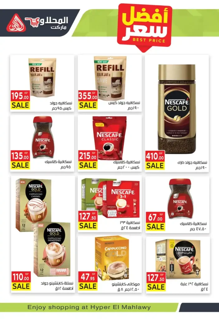 عروض المحلاوي ماركت 2026 | مجلة العشرة أيام الذهبية بأقوى تخفيضات رمضان. 20 عروض المحلاوي ماركت 2026 | مجلة العشرة أيام الذهبية بأقوى تخفيضات رمضان