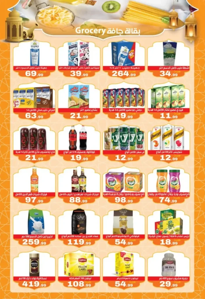 عروض أولاد المحلاوي رمضان 2026 – أقوى تخفيضات على كل مستلزمات البيت. 20 عروض أولاد المحلاوي رمضان 2026 – أقوى تخفيضات على كل مستلزمات البيت