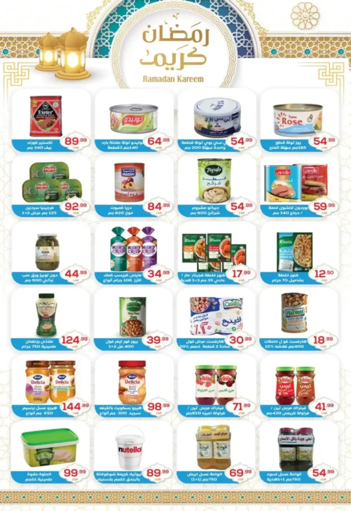 عروض أولاد المحلاوي اليوم | تجهيزات رمضان 2026 بأفضل الأسعار. 12 عروض أولاد المحلاوي اليوم | تجهيزات رمضان 2026 بأفضل الأسعار