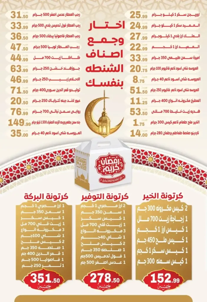 عروض سوبر ماركت الحسيني 2026 – أقوى تخفيضات رمضان في جميع الفروع. 20 عروض سوبر ماركت الحسيني 2026 – أقوى تخفيضات رمضان في جميع الفروع.