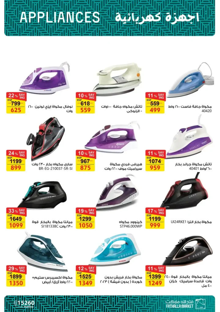 عروض فتح الله ماركت 2026 على الأجهزة المنزلية حتى 25 فبراير بخصومات رمضان. 20 عروض فتح الله ماركت 2026 على الأجهزة المنزلية حتى 25 فبراير بخصومات رمضان