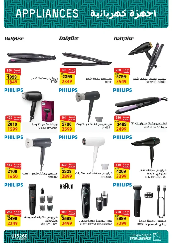 عروض فتح الله ماركت 2026 على الأجهزة المنزلية .. ثلاجات وغسالات وبوتاجازات بأسعار قوية حتى 5 مارس. 20 عروض فتح الله ماركت 2026 على الأجهزة المنزلية .. ثلاجات وغسالات وبوتاجازات بأسعار قوية حتى 5 مارس