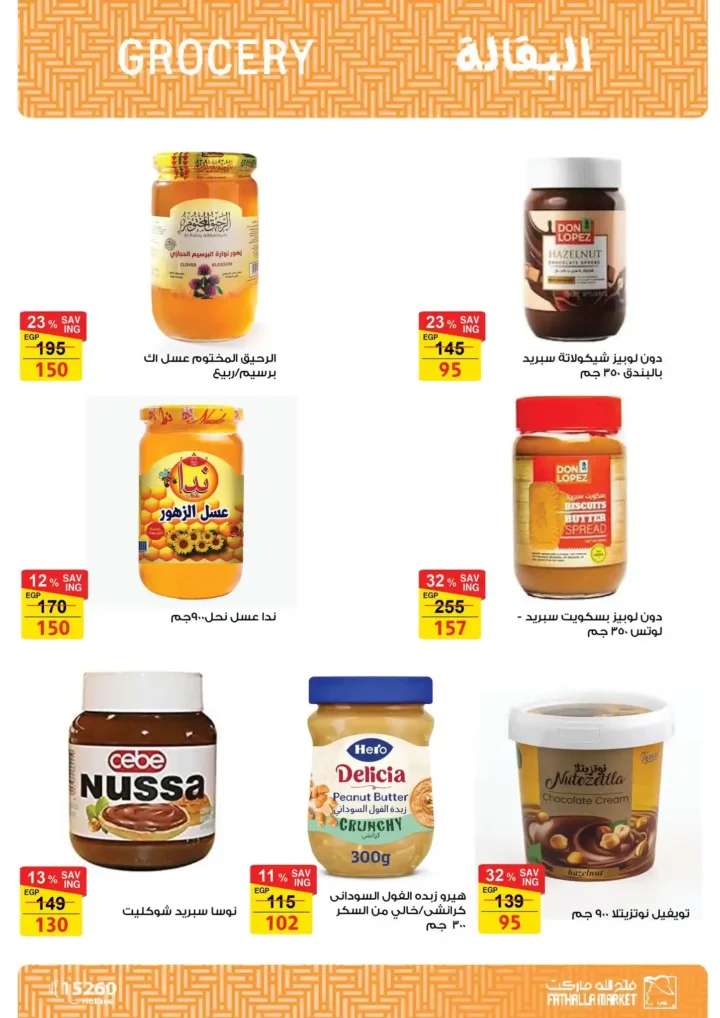 عروض فتح الله ماركت رمضان 2026 🔥 مجلة التخفيضات الأقوى حتى 28 فبراير. 41 عروض فتح الله ماركت رمضان 2026 🔥 مجلة التخفيضات الأقوى حتى 28 فبراير.