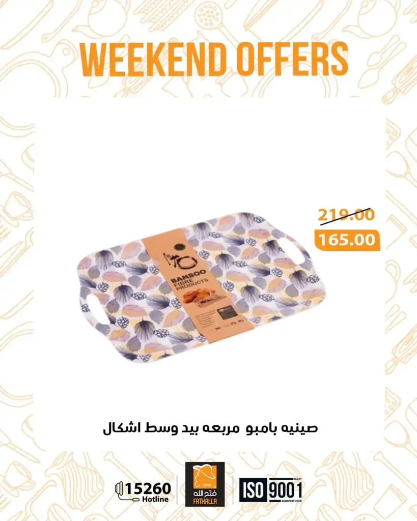 عروض فتح الله ماركت 2026: أقوى عروض نهاية الأسبوع حتى 14 فبراير. 9 عروض فتح الله