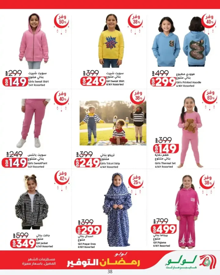 عروض لولو هايبر ماركت مصر اليوم 2026 | مجلة رمضان التوفير Wave 2 بخصومات حتى 11 مارس. 20 عروض لولو هايبر ماركت