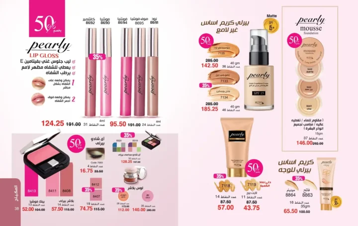 كتالوج ماي واي مارس 2026 – برفانات My Way وعروض عيد الأم وعيد الفطر بخصومات قوية. 20 كتالوج ماي واي مارس 2026 – برفانات My Way وعروض عيد الأم وعيد الفطر بخصومات قوية