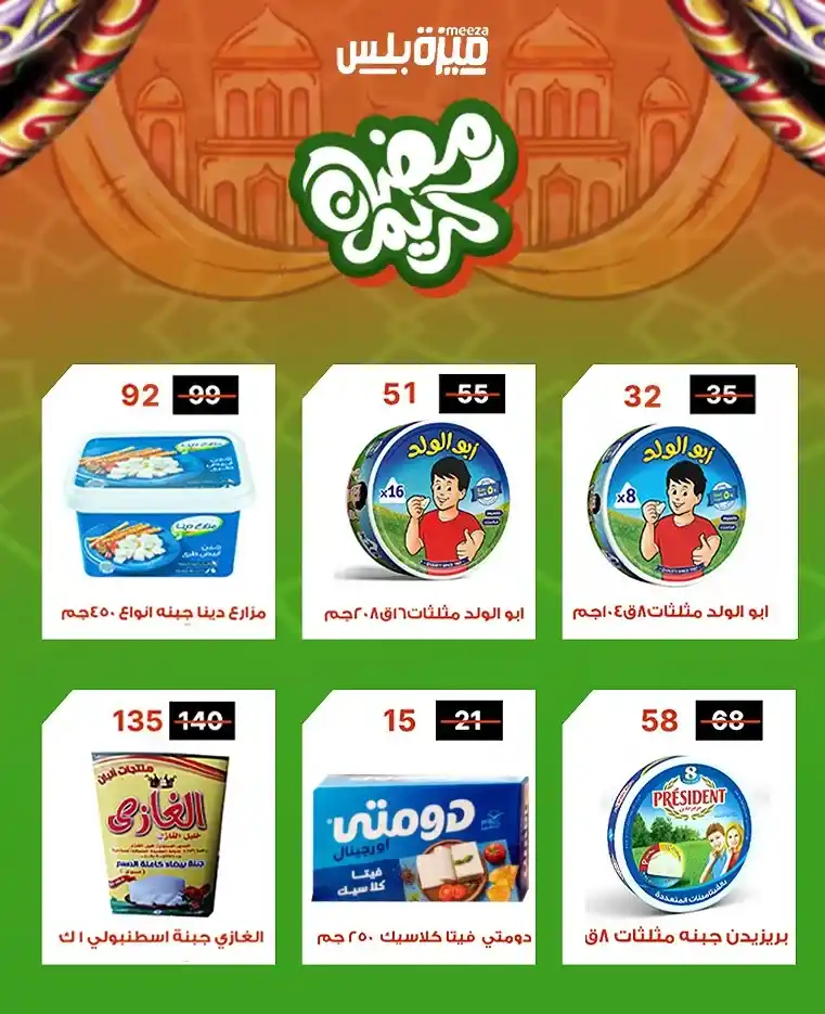 عروض هايبر ميزة اليوم قبل رمضان 2026 | خصومات حقيقية وأسعار مفاجأة 🔥🛒. 11 عروض هايبر ميزة اليوم قبل رمضان 2026 | خصومات حقيقية وأسعار مفاجأة 🔥🛒