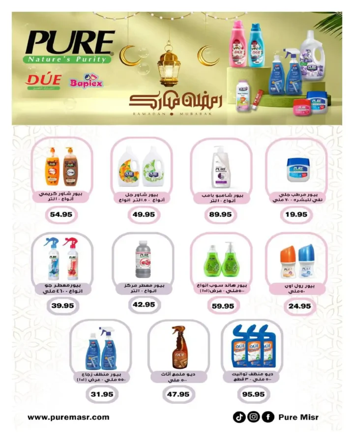 عروض هايبروان رمضان 2026 الإصدار الثالث من 10 إلى 20 فبراير بأقوى الأسعار. 34 عروض هايبروان رمضان