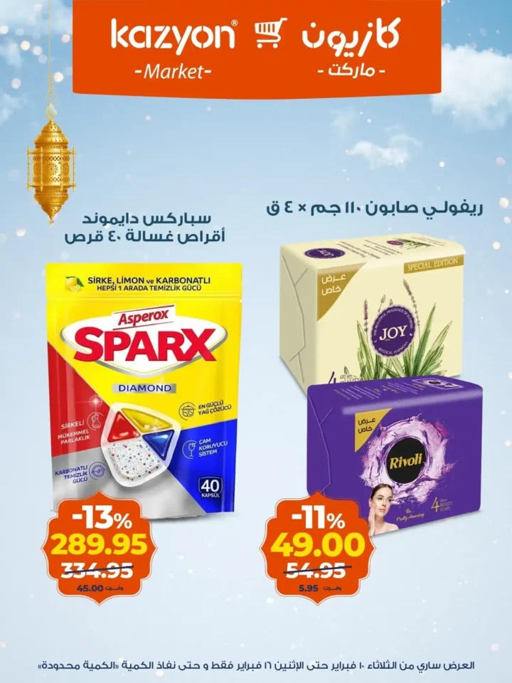 عروض كازيون عرض التلات قبل رمضان 2026 | تجهيز أسرع وتوفير أحسن. 9 عروض كازيون