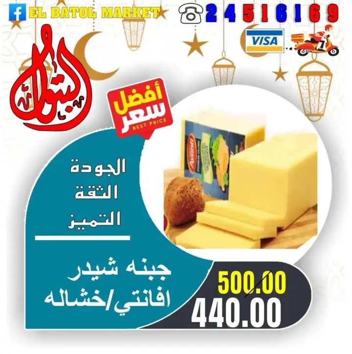 عروض اسواق البتول اليوم 2026 – تخفيضات قوية على السلع الأساسية لمدة أسبوع كامل 21 عروض اسواق البتول اليوم 2026 – تخفيضات قوية على السلع الأساسية لمدة أسبوع كامل