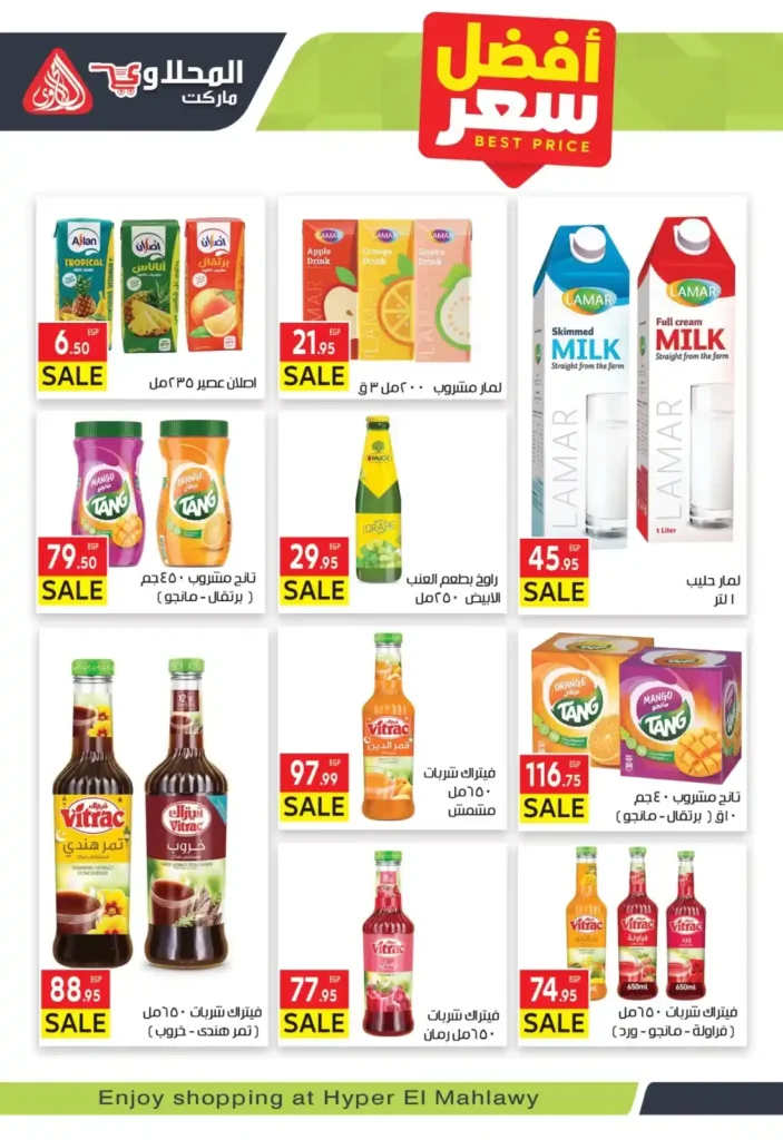 عروض المحلاوي ماركت 2026 | مجلة العشرة أيام الذهبية بأقوى تخفيضات رمضان. 21 عروض المحلاوي ماركت 2026