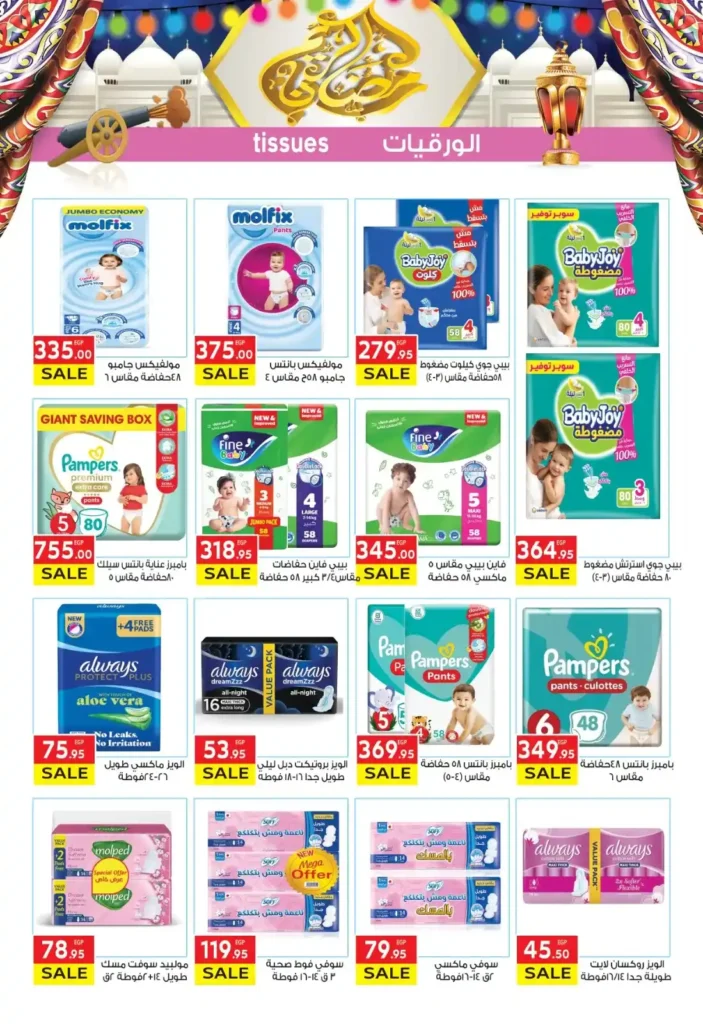 عروض المحلاوي ماركت اليوم في مهرجان رمضان 2026 – تخفيضات قوية على جميع المنتجات. 21 عروض المحلاوي ماركت