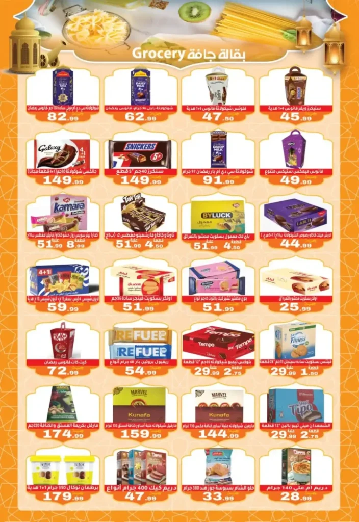 عروض أولاد المحلاوي رمضان 2026 – أقوى تخفيضات على كل مستلزمات البيت. 21 عروض أولاد المحلاوي رمضان 2026 – أقوى تخفيضات على كل مستلزمات البيت