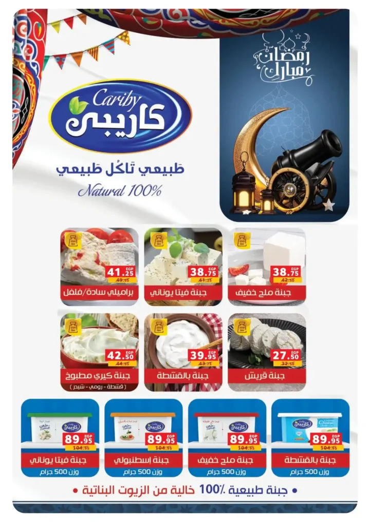 عروض بندة مصر قبل رمضان 2026 | خصومات أقوى وتقسيط أسهل وجوائز عمرة 🎉🕋. 12 عروض بندة مصر قبل رمضان 2026 | خصومات أقوى وتقسيط أسهل وجوائز عمرة 🎉🕋