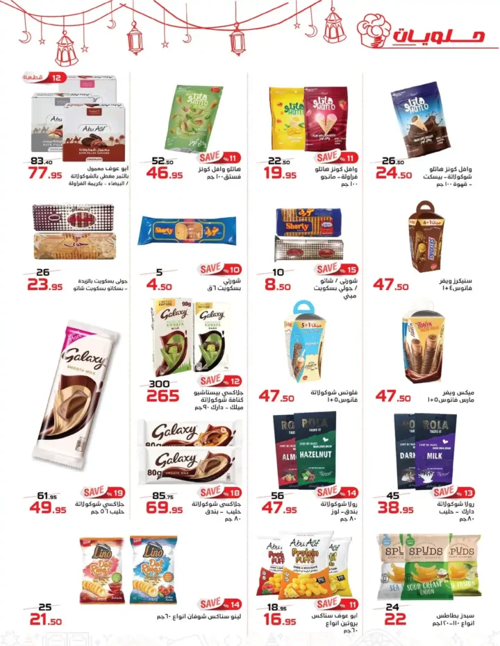 عروض زهران ماركت رمضان 2026 | وفّر بذكاء قبل زحمة رمضان. 9 عروض زهران ماركت رمضان 2026 | وفّر بذكاء قبل زحمة رمضان