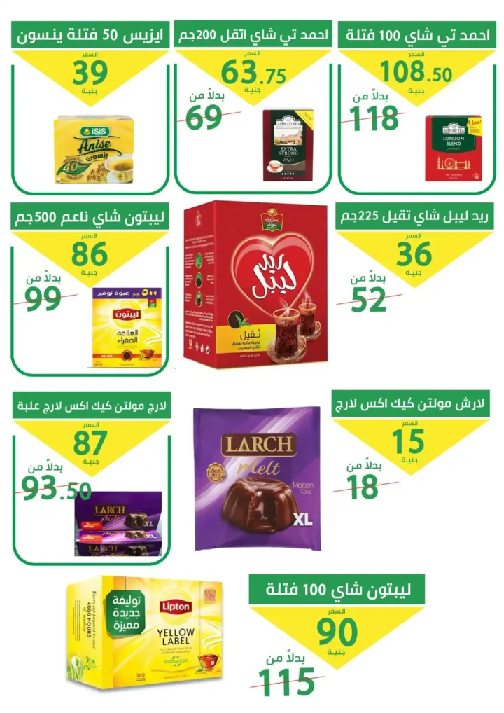 عروض سوبر ماركت العمدة رمضان 2026 | مجلة مرحبا رمضان لكل احتياجاتك. 21 عروض سوبر ماركت العمدة