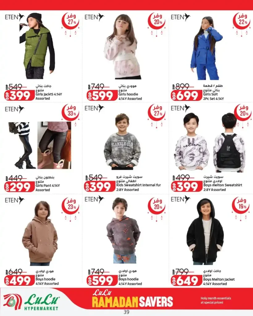 عروض لولو هايبر ماركت مصر اليوم 2026 | مجلة رمضان التوفير Wave 2 بخصومات حتى 11 مارس. 21 عروض لولو هايبر ماركت