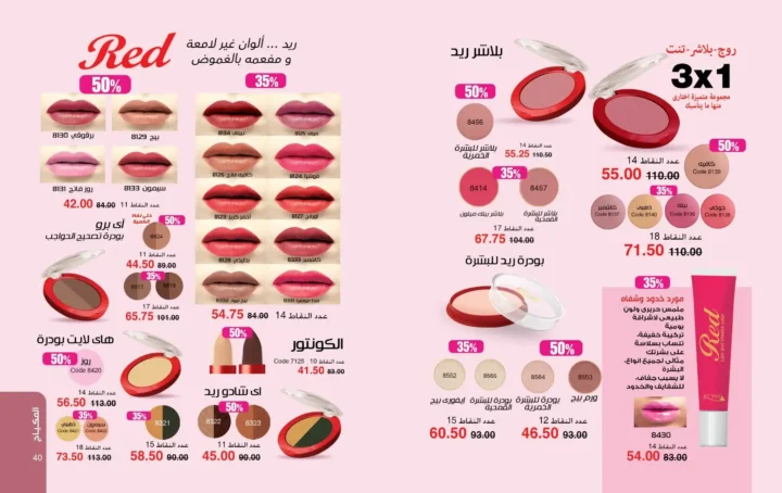 كتالوج ماي واي مارس 2026 – برفانات My Way وعروض عيد الأم وعيد الفطر بخصومات قوية. 21 كتالوج ماي واي مارس 2026