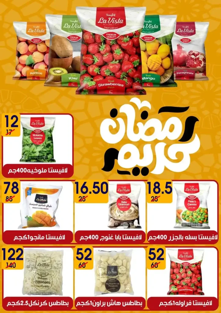 عروض هايبر مول رمضان 2026 | أقوى الخصومات على منتجات رمضان والياميش في بلقاس وشربين. 21 عروض هايبر مول رمضان 2026