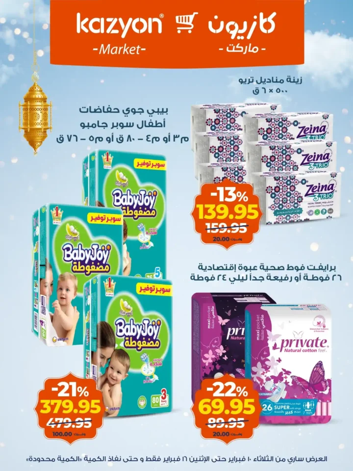 عروض كازيون عرض التلات قبل رمضان 2026 | تجهيز أسرع وتوفير أحسن. 10 عروض كازيون