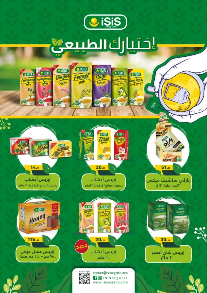 عروض أسواق عبدالله العثيم مصر في رمضان 2026 | وفر في تجهيز سفرتك طول الشهر. 21 عروض أسواق عبدالله العثيم مصر في رمضان 2026 | وفر في تجهيز سفرتك طول الشهر