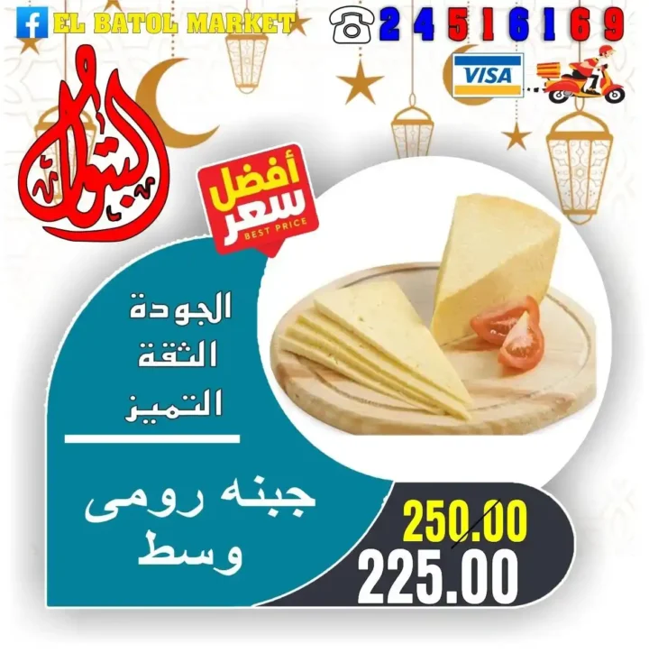 عروض اسواق البتول اليوم 2026 – تخفيضات قوية على السلع الأساسية لمدة أسبوع كامل 22 عروض اسواق البتول اليوم 2026 – تخفيضات قوية على السلع الأساسية لمدة أسبوع كامل