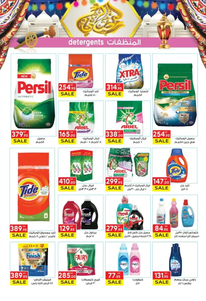 عروض المحلاوي ماركت اليوم في مهرجان رمضان 2026 – تخفيضات قوية على جميع المنتجات. 22 عروض المحلاوي ماركت