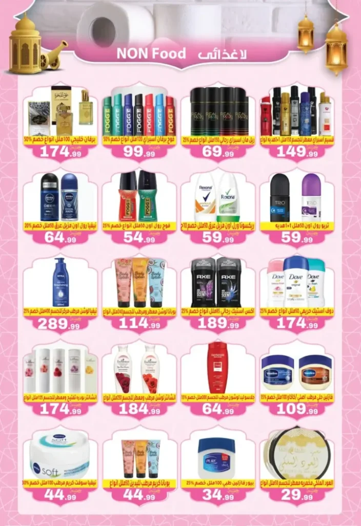 عروض أولاد المحلاوي رمضان 2026 – أقوى تخفيضات على كل مستلزمات البيت. 22 عروض أولاد المحلاوي رمضان 2026 – أقوى تخفيضات على كل مستلزمات البيت