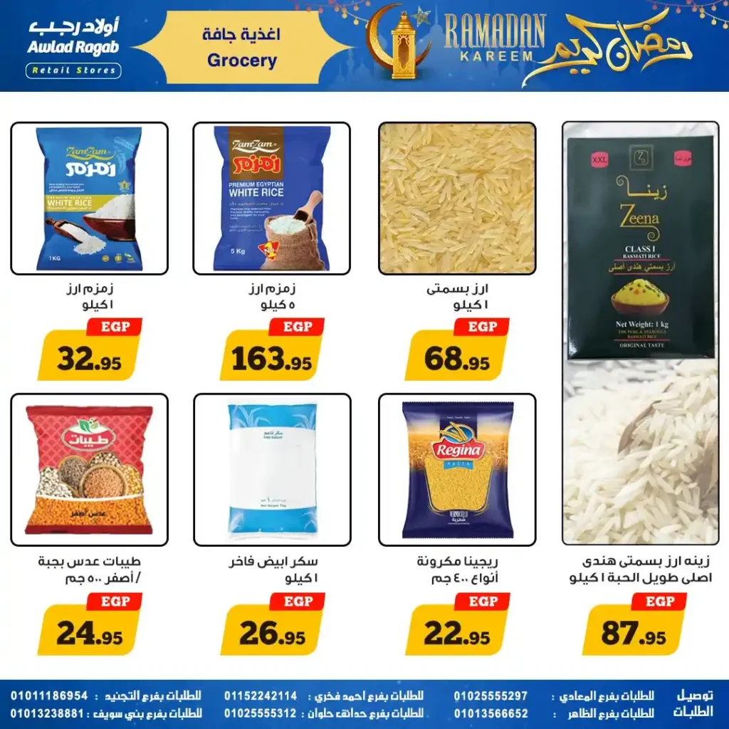 عروض أولاد رجب رمضان 2026 | خصومات قوية وسحب على قسائم مشتريات 1000 جنيه 10 عروض أولاد رجب رمضان 2026 | خصومات قوية وسحب على قسائم مشتريات 1000 جنيه