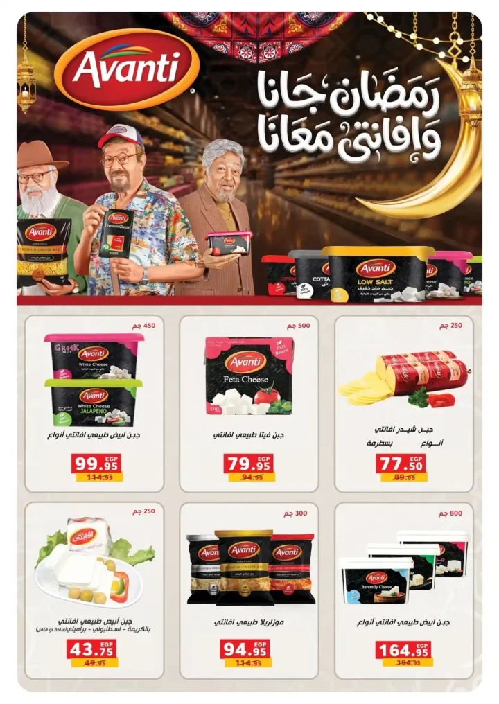 عروض بندة مصر قبل رمضان 2026 | خصومات أقوى وتقسيط أسهل وجوائز عمرة 🎉🕋. 13 عروض بندة مصر قبل رمضان 2026 | خصومات أقوى وتقسيط أسهل وجوائز عمرة 🎉🕋