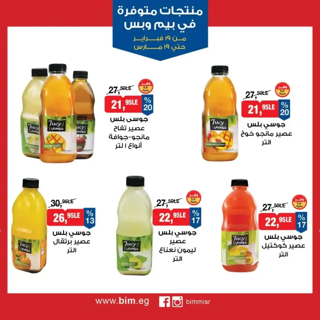 عروض بيم مصر رمضان 2026.. شهر كامل من التوفير على المنتجات الاساسية 22 عروض بيم مصر رمضان 2026.. شهر كامل من التوفير على المنتجات الاساسية