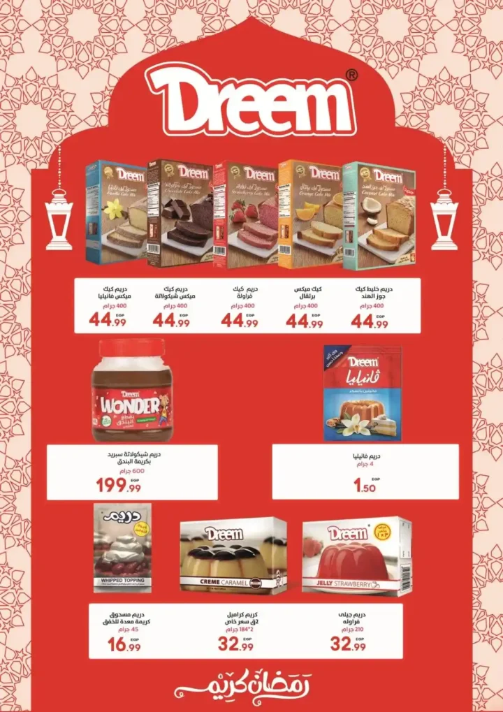 عروض سوبر ماركت الحسيني 2026 – أقوى تخفيضات رمضان في جميع الفروع. 22 عروض سوبر ماركت الحسيني 2026