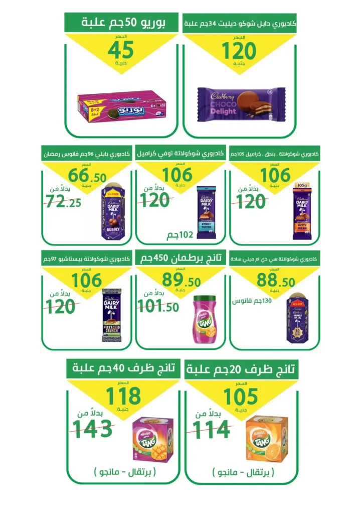 عروض سوبر ماركت العمدة رمضان 2026 | مجلة مرحبا رمضان لكل احتياجاتك. 22 عروض سوبر ماركت العمدة