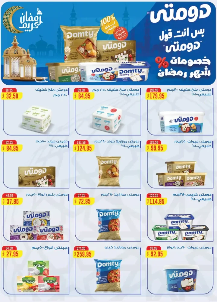 عروض الرايه ماركت رمضان 2026 من 13 حتى 26 فبراير – خصومات قوية + نقاط هدايا وتقسيط. 22 عروض الرايه ماركت رمضان 2026 من 13 حتى 26 فبراير – خصومات قوية + نقاط هدايا وتقسيط