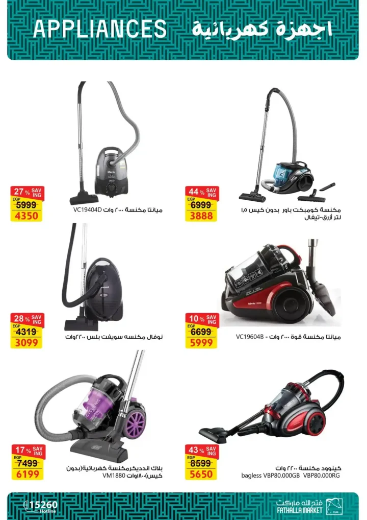 عروض فتح الله ماركت 2026 على الأجهزة المنزلية حتى 25 فبراير بخصومات رمضان. 22 عروض فتح الله ماركت