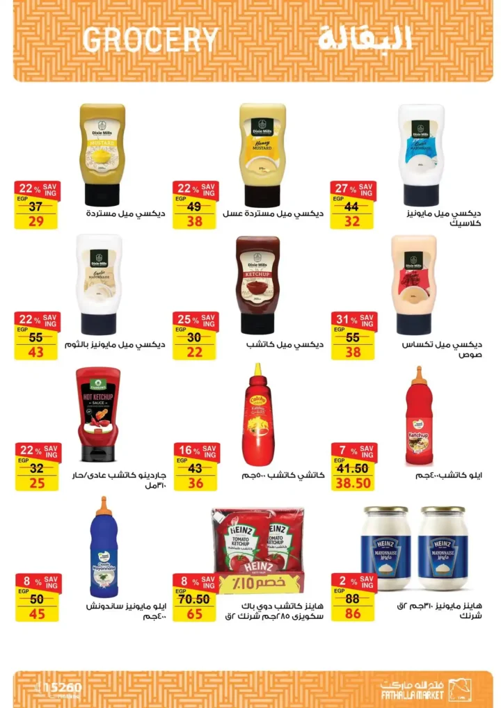 عروض فتح الله ماركت رمضان 2026 🔥 مجلة التخفيضات الأقوى حتى 28 فبراير. 43 عروض سوبيكو رمضان