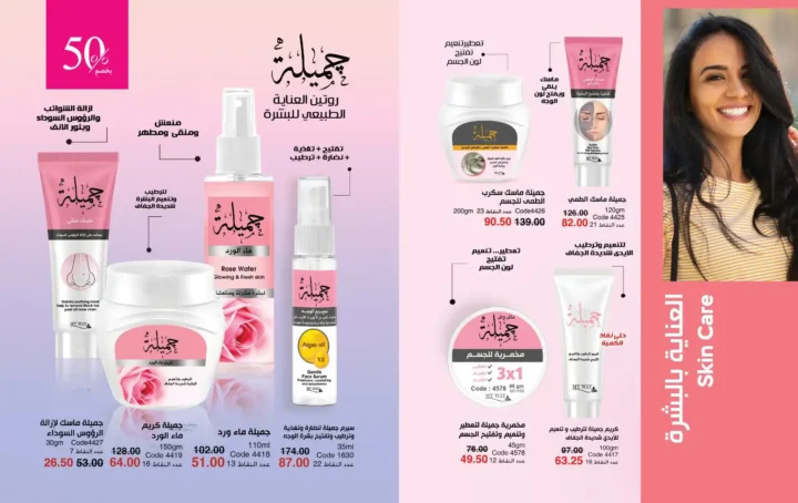 كتالوج ماي واي مارس 2026 – برفانات My Way وعروض عيد الأم وعيد الفطر بخصومات قوية. 22 كتالوج ماي واي مارس 2026